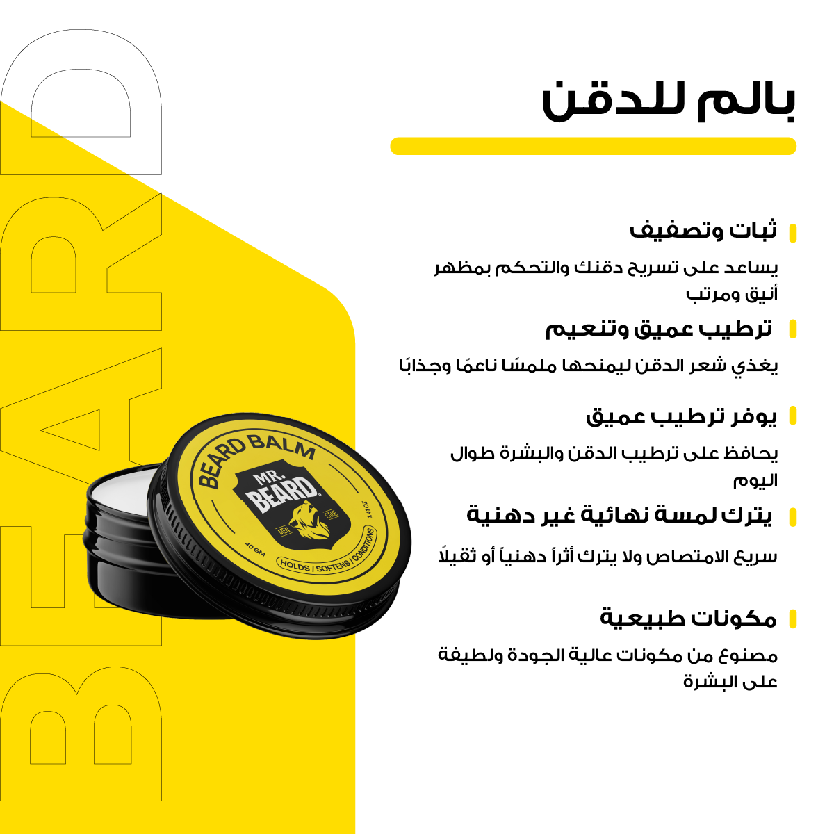 Beard Balm