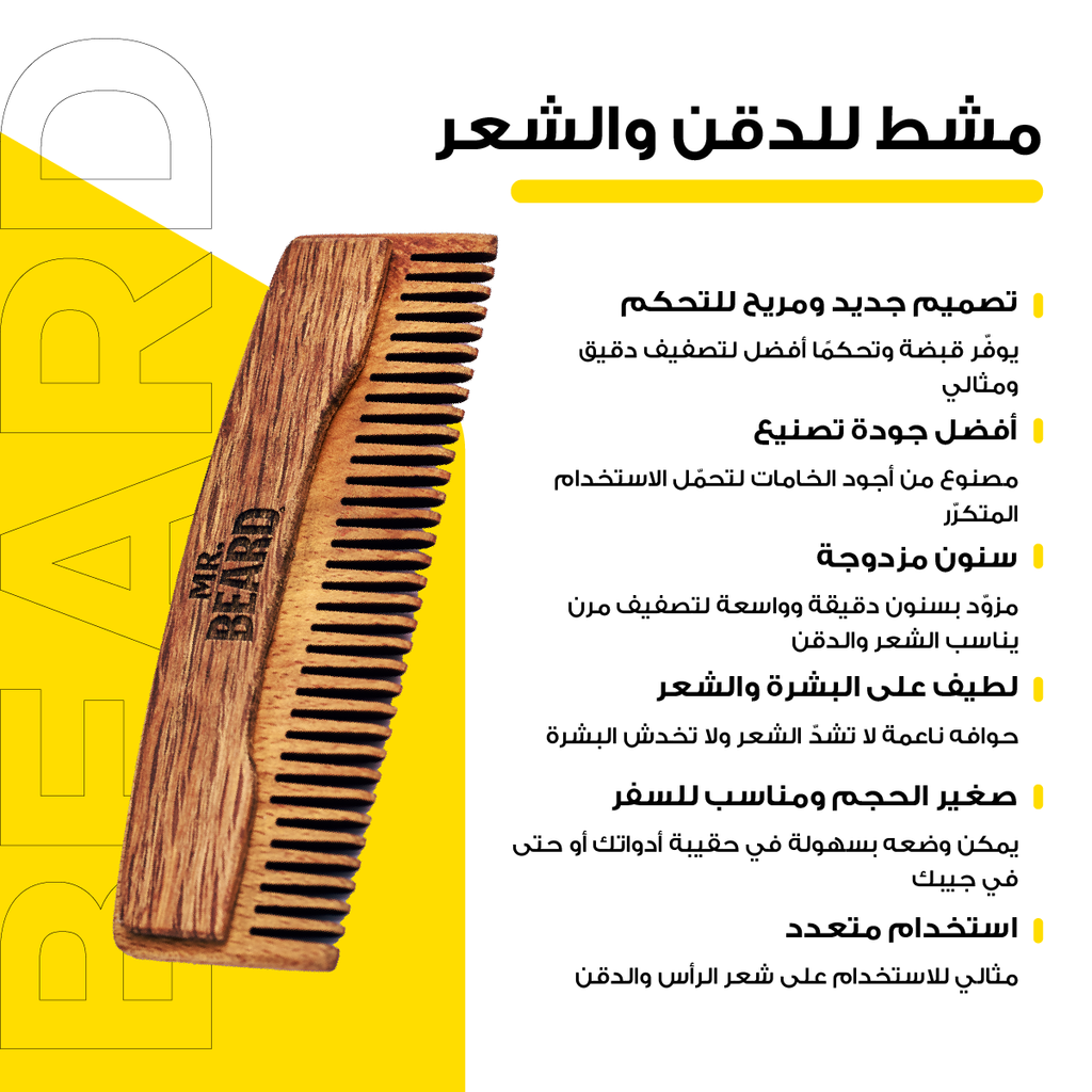 Beard & Hair Comb