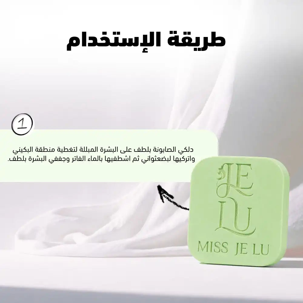 Miss Je Lu Sensitive Zone Anti-Septic Cleansing Bar (Bikini &  Under-Arm)