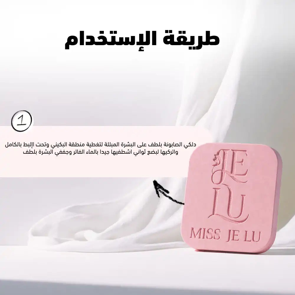 Miss Je Lu Sensitive Zone Whitening Bar