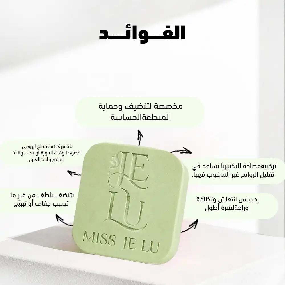 Miss Je Lu Sensitive Zone Anti-Septic Cleansing Bar (Bikini &  Under-Arm)